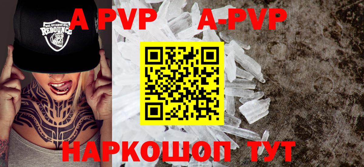 Alpha-PVP Crystall  Вход с VPN  купить наркотики цена  Alfa_PVP кристаллы  Подольск 