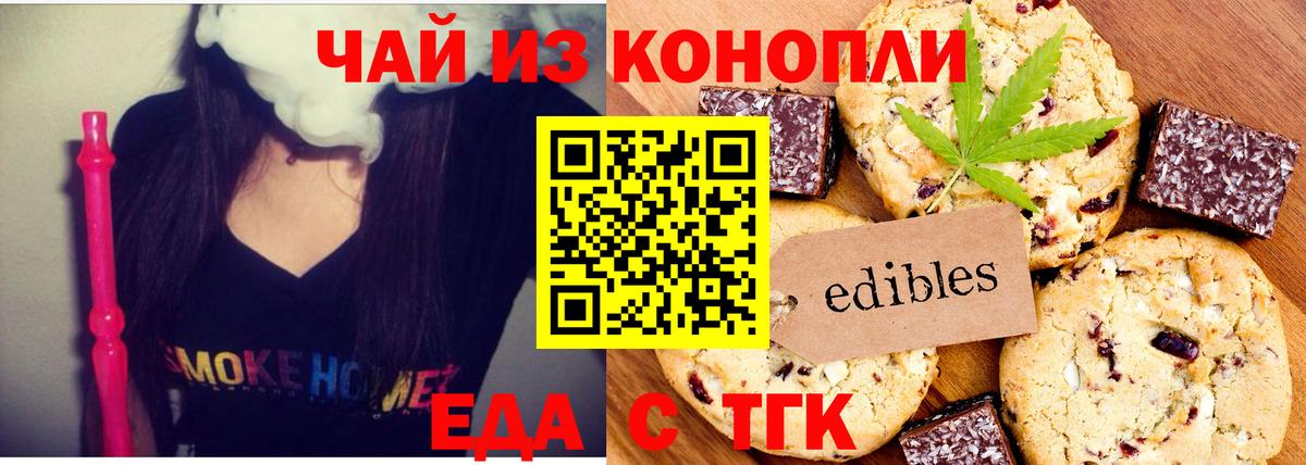 Еда ТГК конопля  Вход с VPN  Подольск 