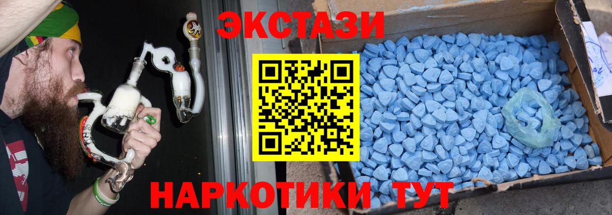 Ecstasy 250 мг  Вход с VPN  Подольск  Ecstasy круглые 