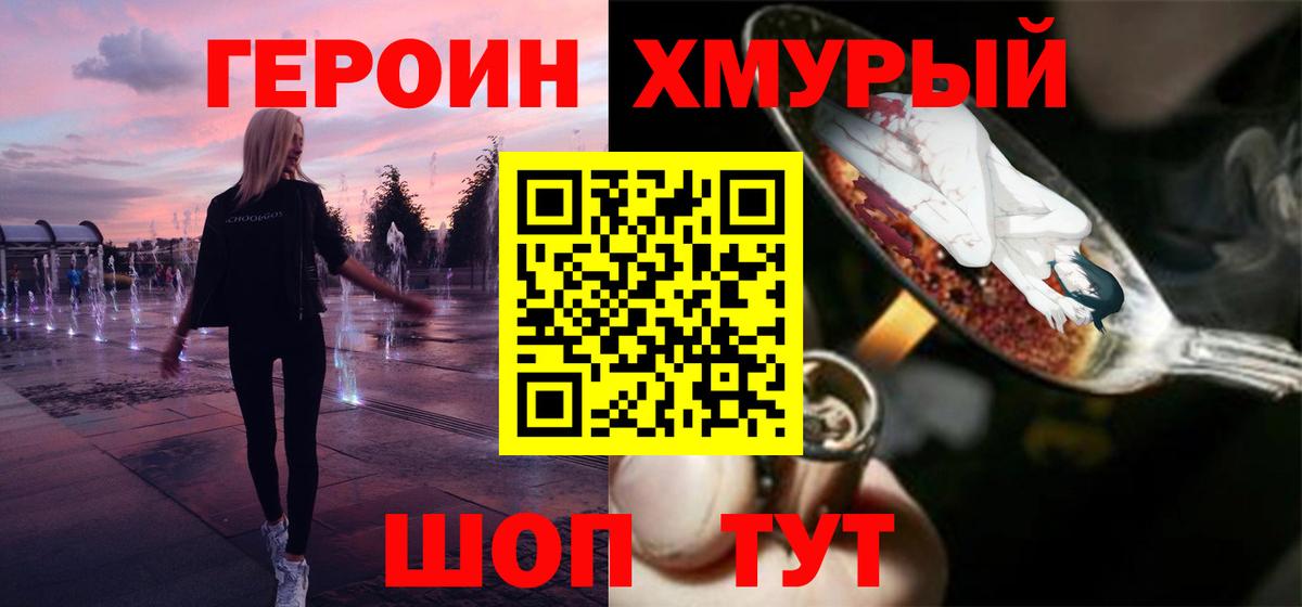 Героин афганец Подольск
