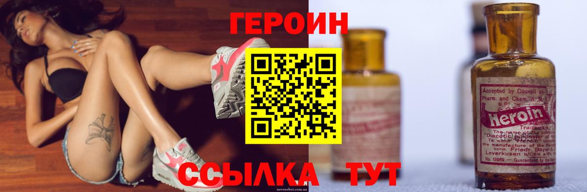 Героин хмурый  Вход с VPN  Подольск 