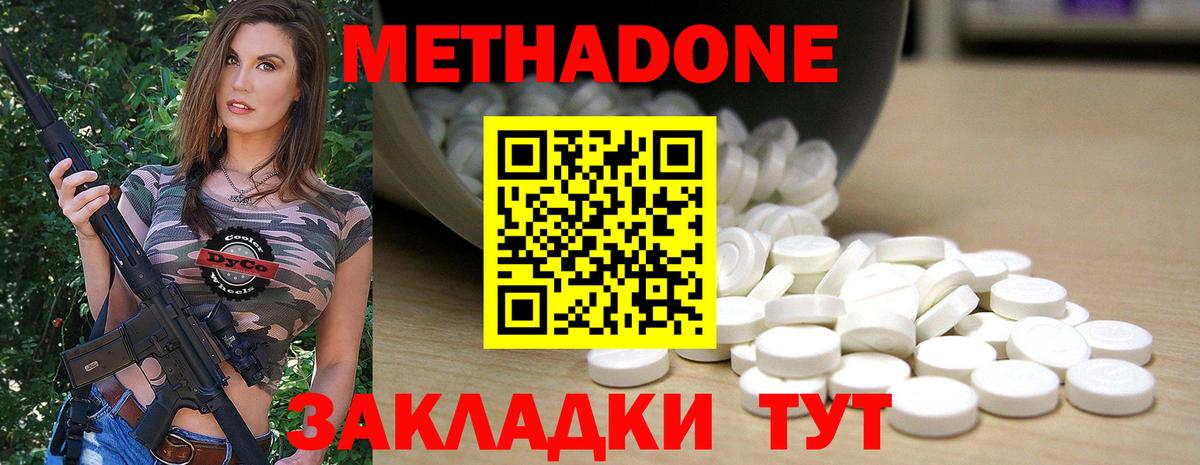Метадон белоснежный  Вход с VPN  Подольск  МЕТАДОН methadone 